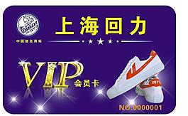 回力会员卡图片
