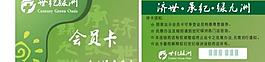 药店会员卡图片