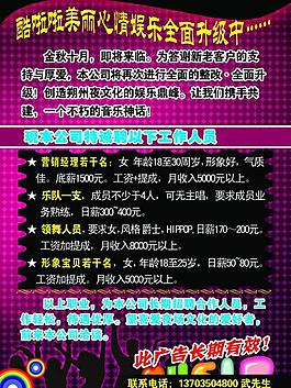 ktv彩页图片