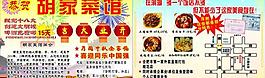 饭店彩页图片