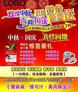 金店宣传彩页图片