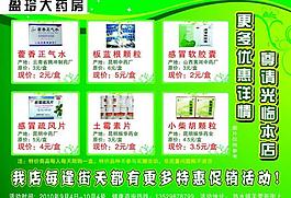药店彩页图片