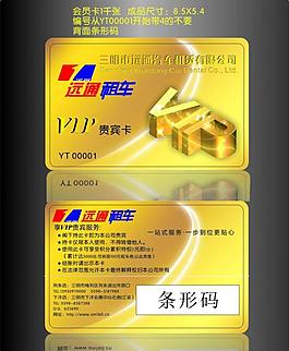 汽车租赁会员卡图片