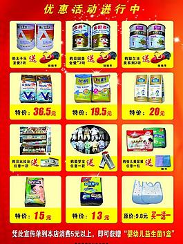 母婴用品彩页图片