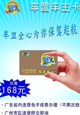 汽车会员卡海报图片