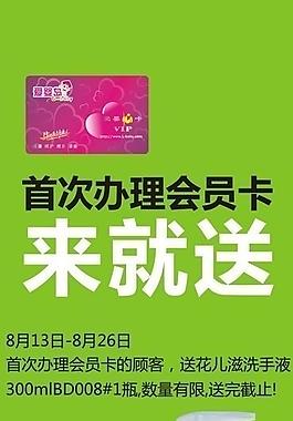 新办会员卡简介图片
