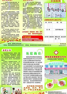 鼻炎彩页图片