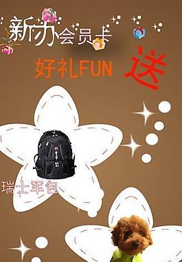 新办会员卡展架图片