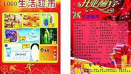 超市开业彩页图片