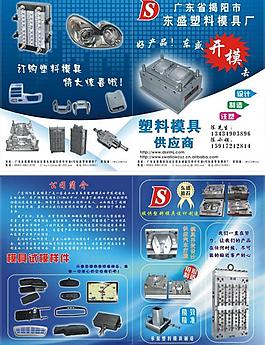 模具彩页图片