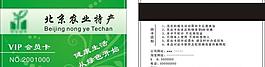 绿色特产会员卡图片