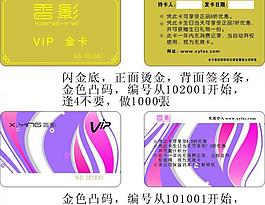 香影会员卡图片