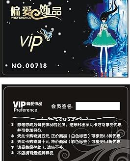 饰品会员卡图片