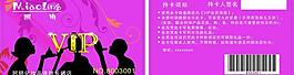 化妆品会员卡图片