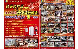 家居宣传彩页图片