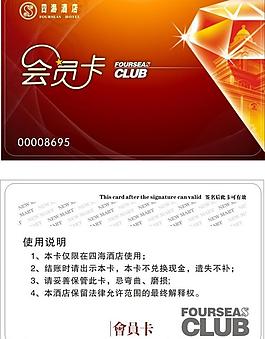 四海酒店会员卡图片