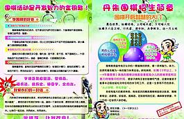 围棋招生彩页图片