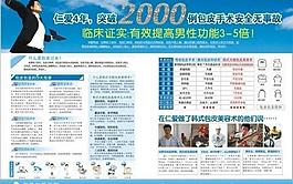 男科包皮彩页图片