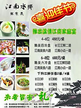 饭店宣传彩页图片