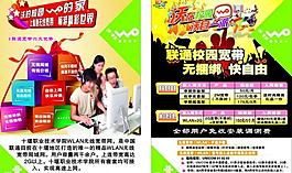 联通校园彩页图片