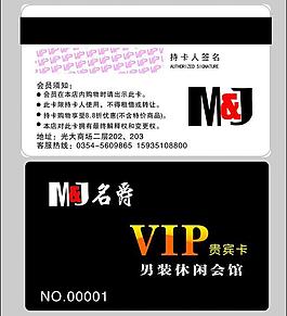 名爵服饰会员卡图片