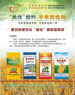 化肥宣传彩页图片