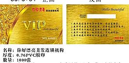 你好漂亮会员卡图片