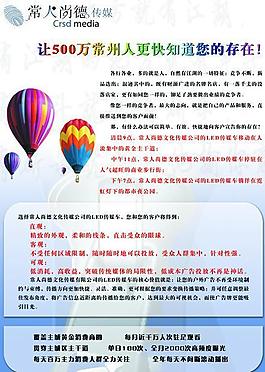 传媒宣传彩页图片