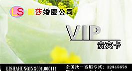 婚纱店会员卡图片