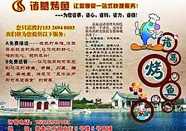 诸葛烤鱼彩页图片