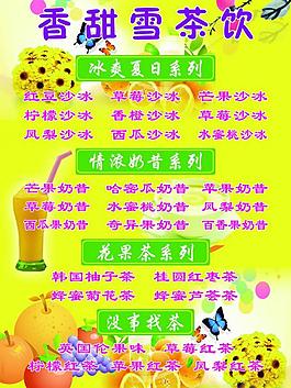 奶茶彩页图片