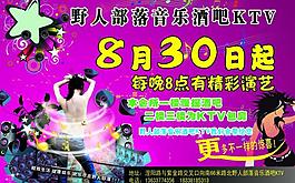 ktv彩页图片