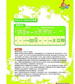 联通彩页图片