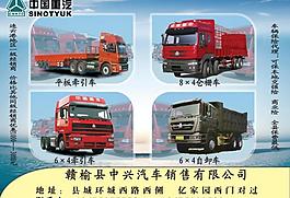 重汽彩页图片