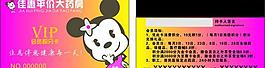 佳惠大药房会员卡图片