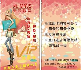 化妆品会员卡图片