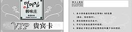 韩味庄会员卡图片