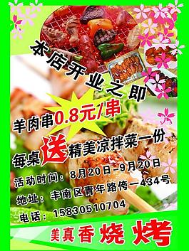 烧烤彩页图片