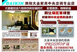 大金空调彩页图片