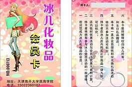 化妆品会员卡图片