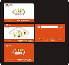 淘宝代购会员卡设计图片