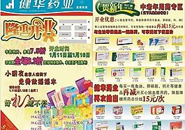 药店彩页图片