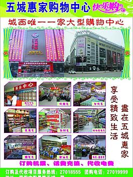 超市宣传彩页图片