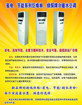 空调彩页图片