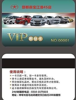 瑞风汽车会员卡图片