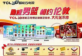 tcl五一彩页图片