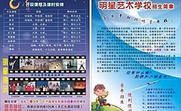 招生彩页图片