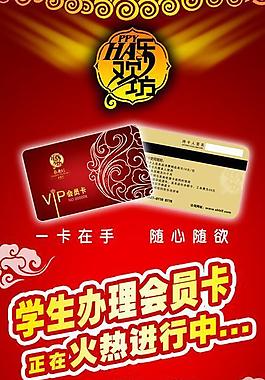 会员卡活动宣传展架图片