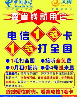 电信 彩页图片