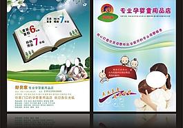 母婴用品 彩页图片